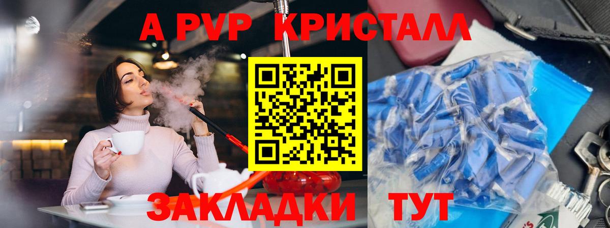 Альфа ПВП кристаллы Ульяновск