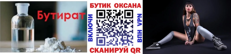 Бутират Butirat мориарти телеграм Ульяновск
