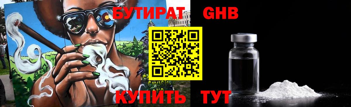 Бутират бутандиол Ульяновск