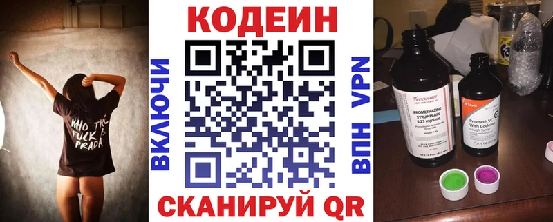 Кодеин Purple Drank Ульяновск