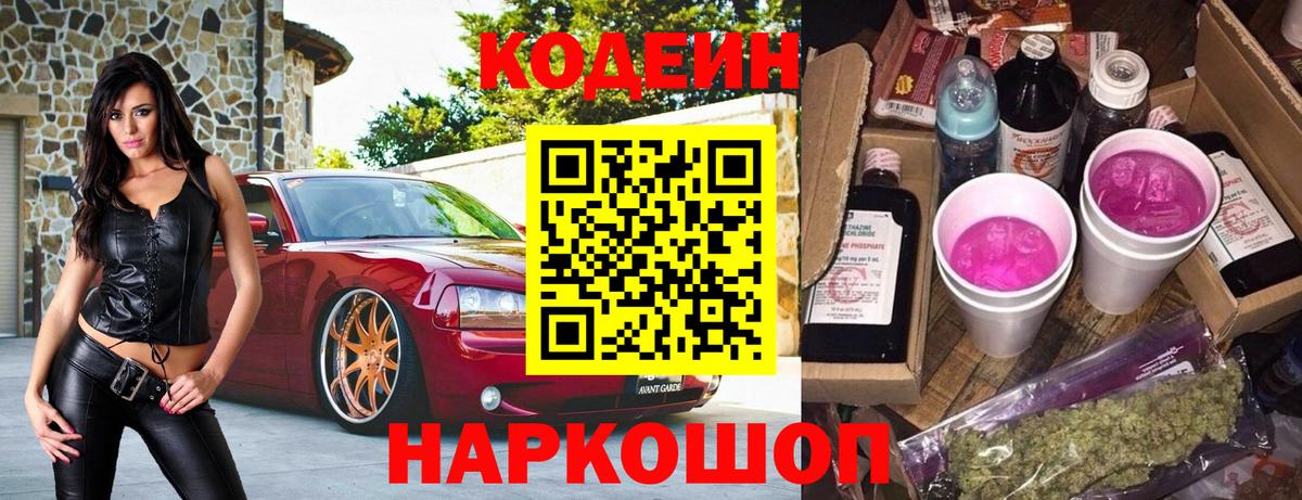 Кодеин Purple Drank  Вход с VPN  Ульяновск  Кодеин Purple Drank 