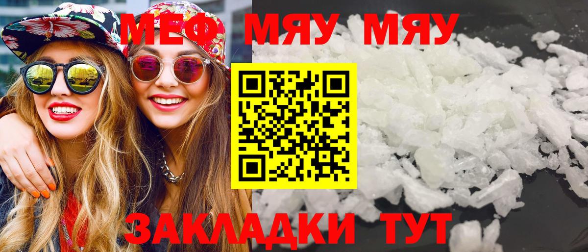Меф  Вход с VPN  Ульяновск  Меф мяу мяу 