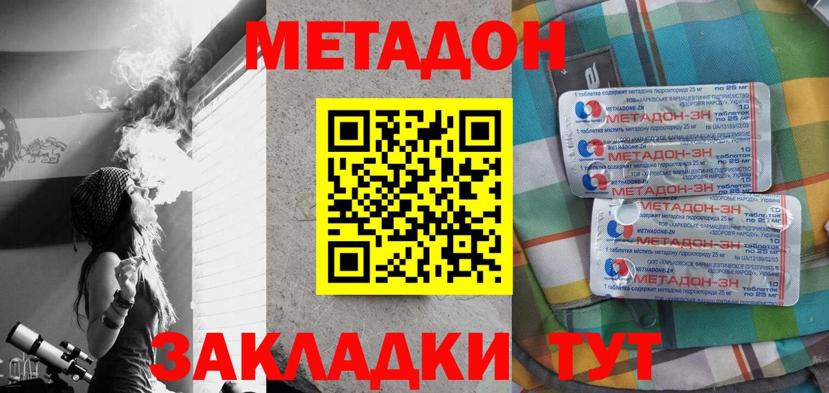 Ульяновск  Метадон VHQ  мега ONION  Вход с VPN  Метадон кристалл 